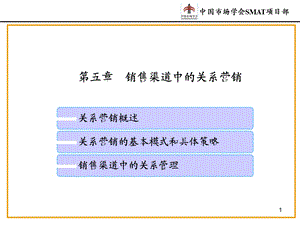 《关系营销概述》PPT课件.ppt