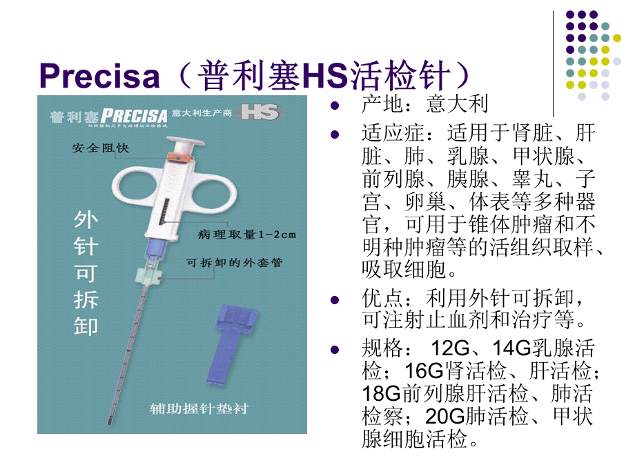 《各种穿刺活检针》PPT课件.ppt_第2页