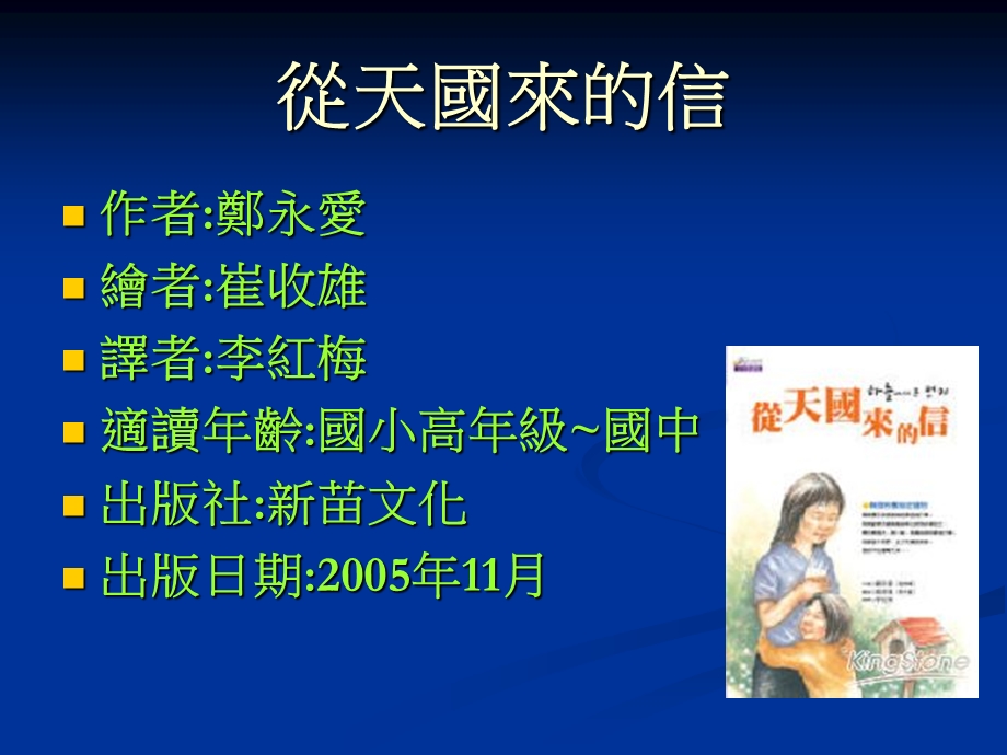 《国文心得报告》PPT课件.ppt_第2页