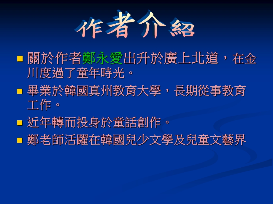 《国文心得报告》PPT课件.ppt_第3页