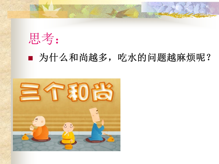 《我们向往公平》PPT课件.ppt_第3页