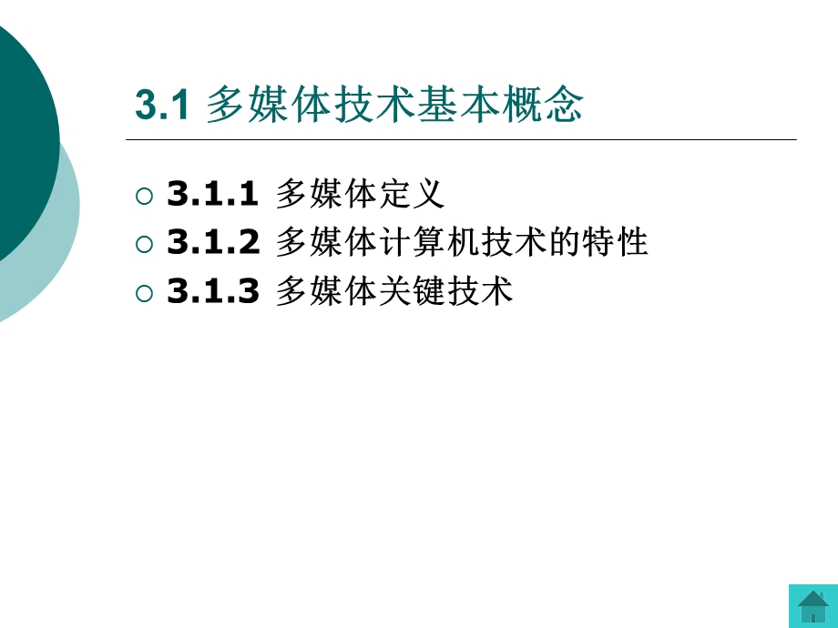 《多媒体技术 》PPT课件.ppt_第3页