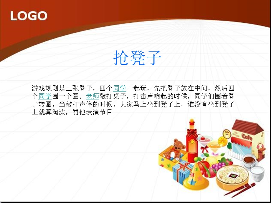 《圣诞晚会活动》PPT课件.ppt_第3页