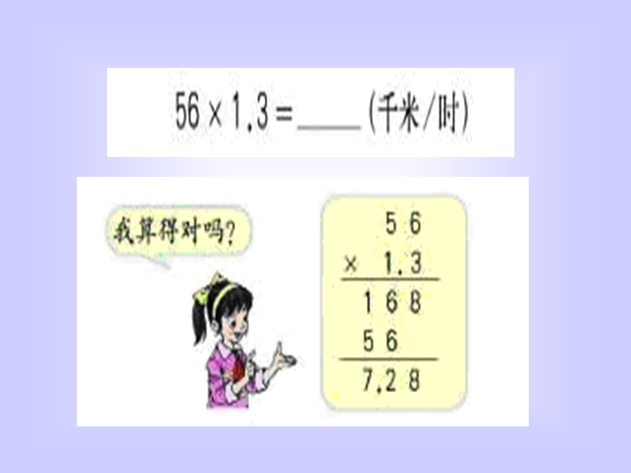 《小数乘法验算》PPT课件.ppt_第3页