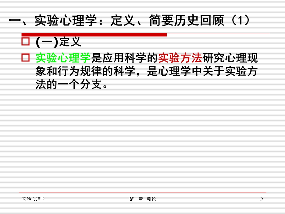 一章引论.ppt_第2页