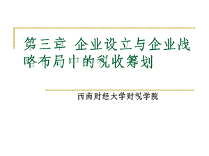 《企业设立与》PPT课件.ppt