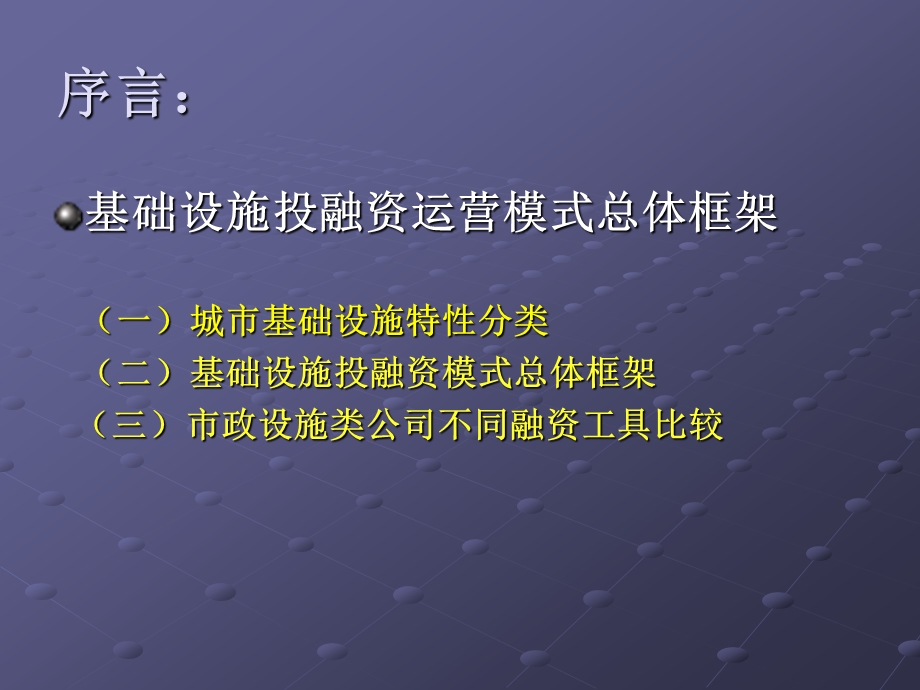 《城市建设投融资》PPT课件.ppt_第2页