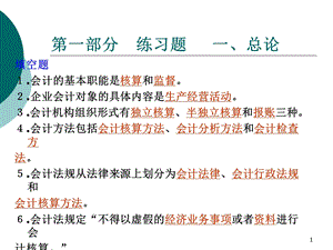 《会计学习题集》PPT课件.ppt