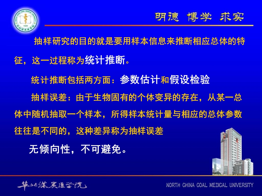 《参数估计基础》PPT课件.ppt_第3页