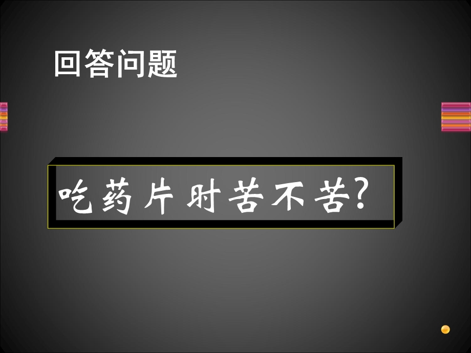 《制剂包衣技术》PPT课件.ppt_第2页