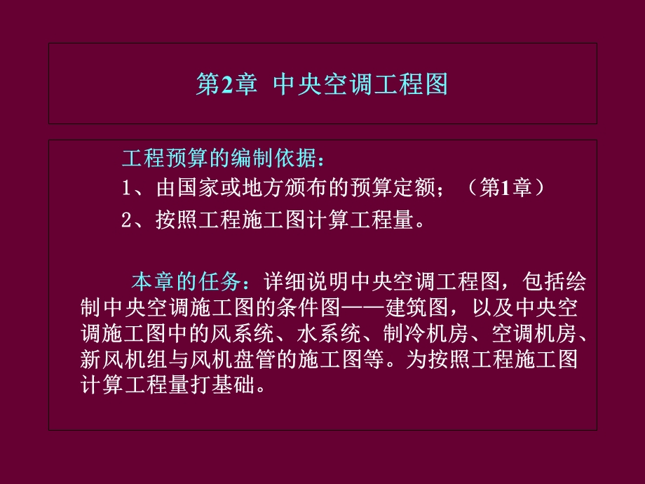 《中央空调工程》PPT课件.ppt_第1页