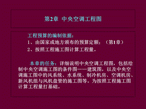 《中央空调工程》PPT课件.ppt