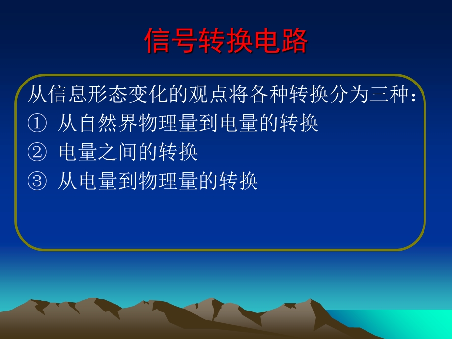 《仪表电路》PPT课件.ppt_第2页