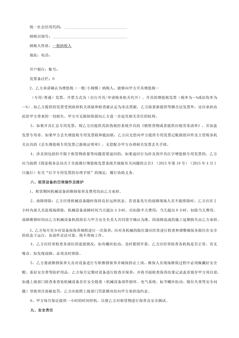 建筑起重机械租赁合同.docx_第3页