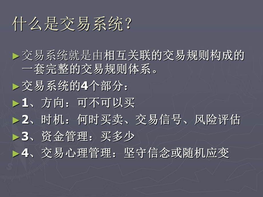 一个用均线构建的股票交易系统.ppt_第2页