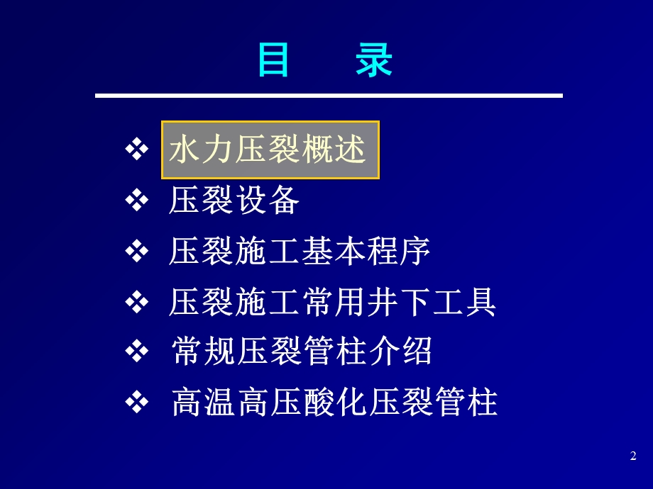 《压裂常识》PPT课件.ppt_第2页