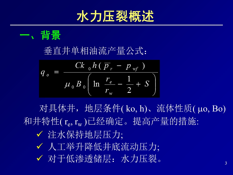 《压裂常识》PPT课件.ppt_第3页