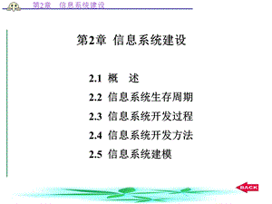 《信息系统建设》PPT课件.ppt