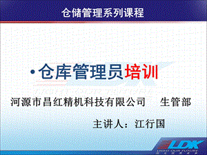 《仓库培训资料》PPT课件.ppt