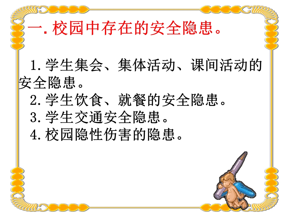 四学生饮食、就餐的安全注意事项上海中小学德育网.ppt_第2页