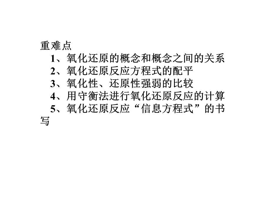 专题一氧化还原反应.ppt_第3页