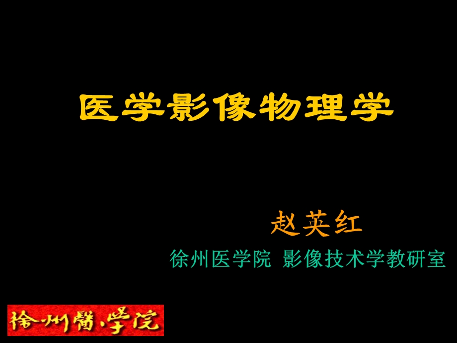 《X射线物理》PPT课件.ppt_第1页