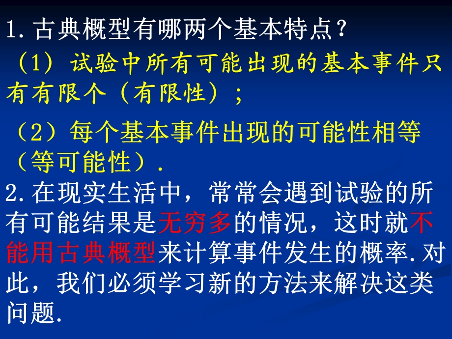 《几何概型公开》PPT课件.ppt_第2页