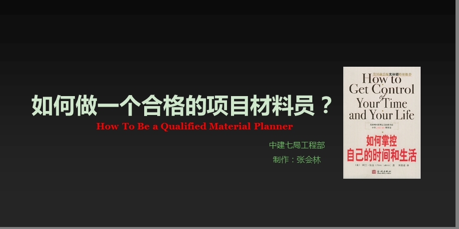 如何掌控自己的时间和生活完整版ppt课件.ppt_第1页