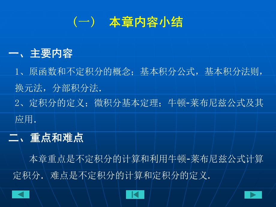 《函数积分学》PPT课件.ppt_第2页