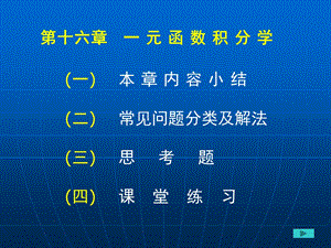 《函数积分学》PPT课件.ppt