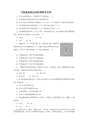 匀变速直线运动的规律及应用(人教版).doc