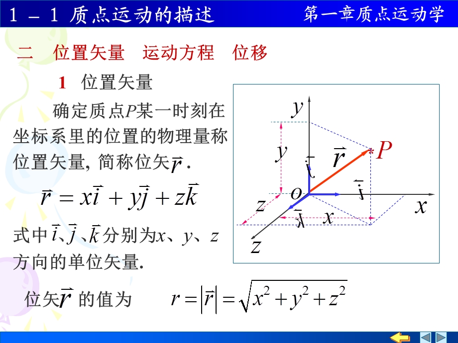 一参考系质点.ppt_第2页