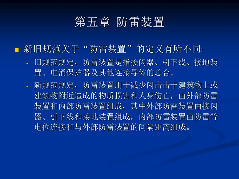 防雷装置.ppt_第2页