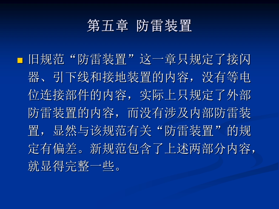 防雷装置.ppt_第3页