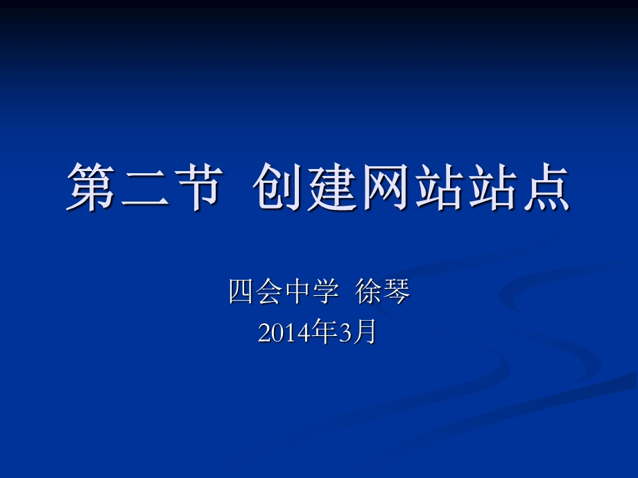 《创建网站站点》PPT课件.ppt_第1页