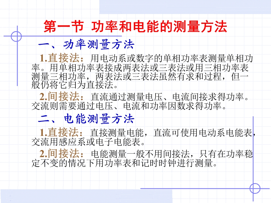 《功率电能测量》PPT课件.ppt_第3页