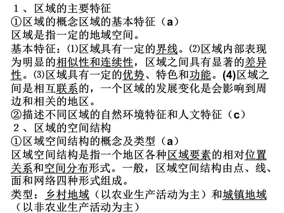 《地理Ⅲ会考复习》PPT课件.ppt_第1页