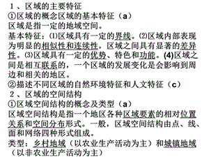 《地理Ⅲ会考复习》PPT课件.ppt