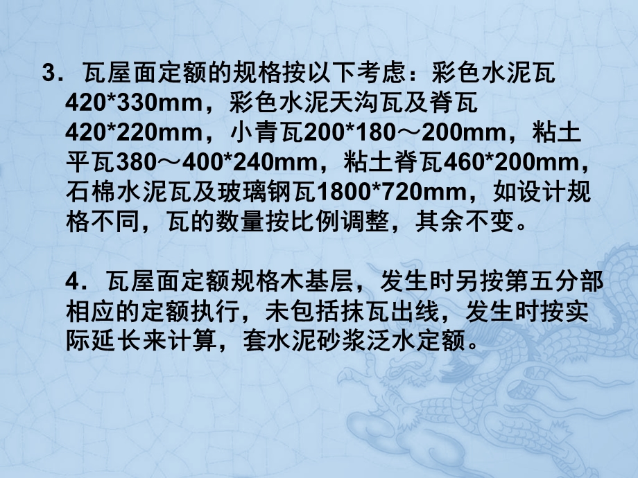 屋面防水工程.ppt_第3页