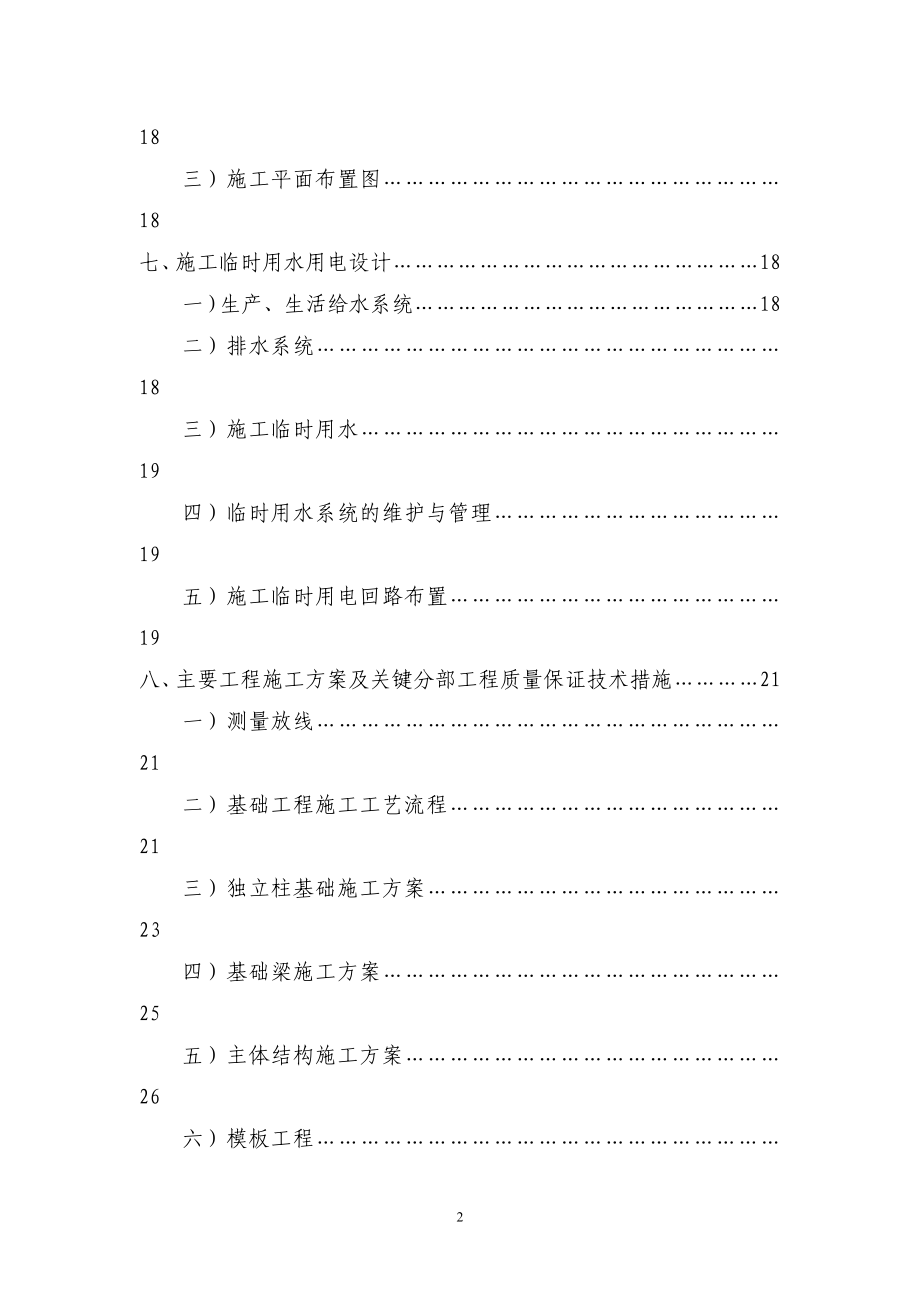 四川久大制盐有限责任公司 舒平制盐区电站替代性电站化水系统工程 施工组织设计.doc_第3页