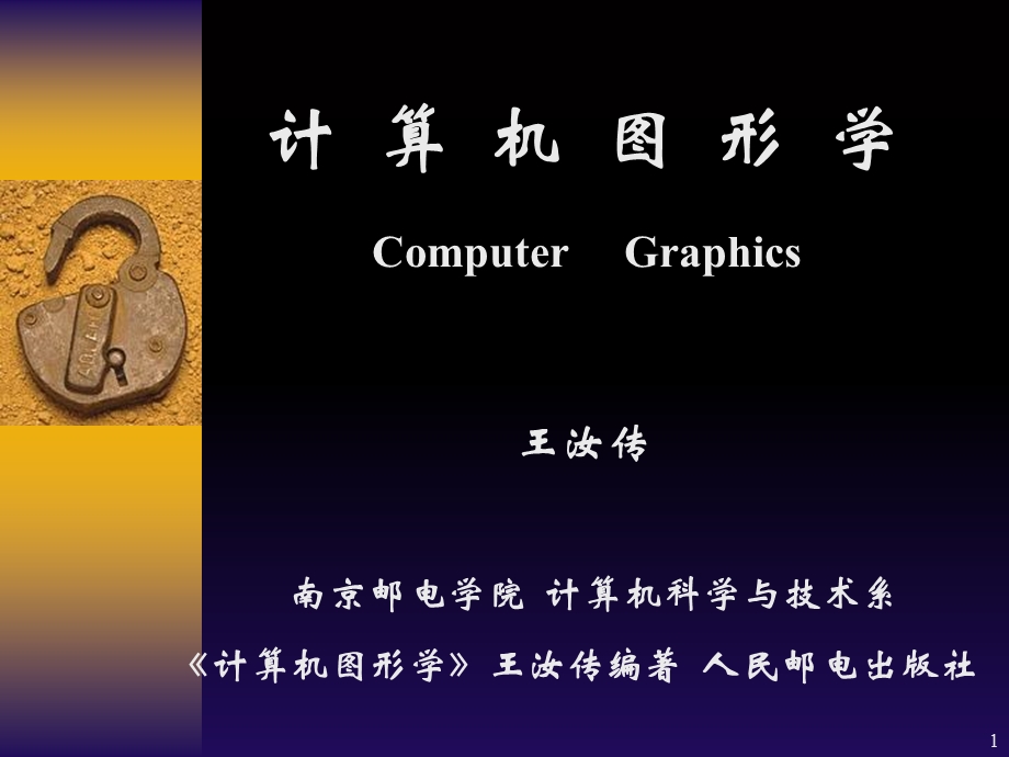 《图形学教学》PPT课件.ppt_第1页