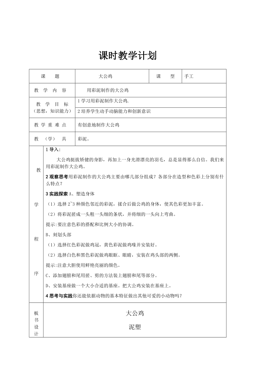 劳动与技术泥塑教案.doc_第2页