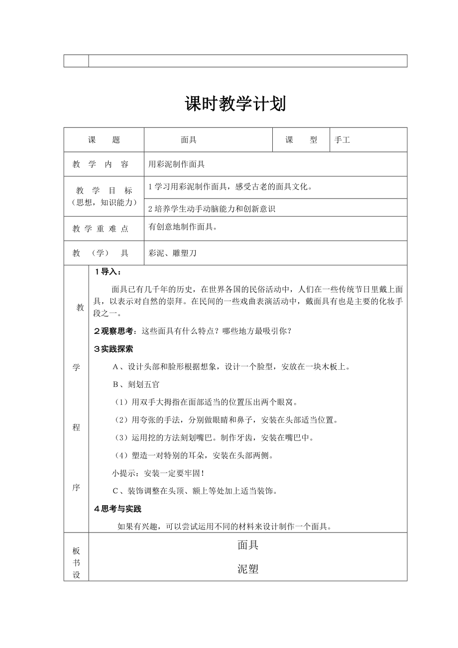 劳动与技术泥塑教案.doc_第3页