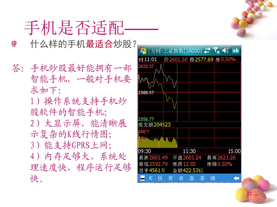 长江证券手机证券新手入门.ppt_第3页