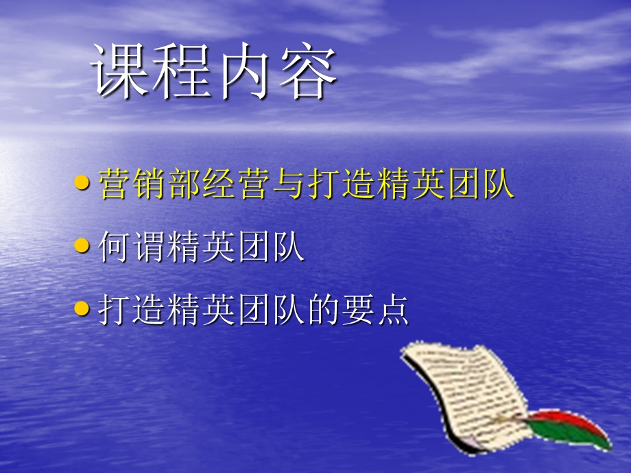 《打造精英团队》PPT课件.ppt_第2页