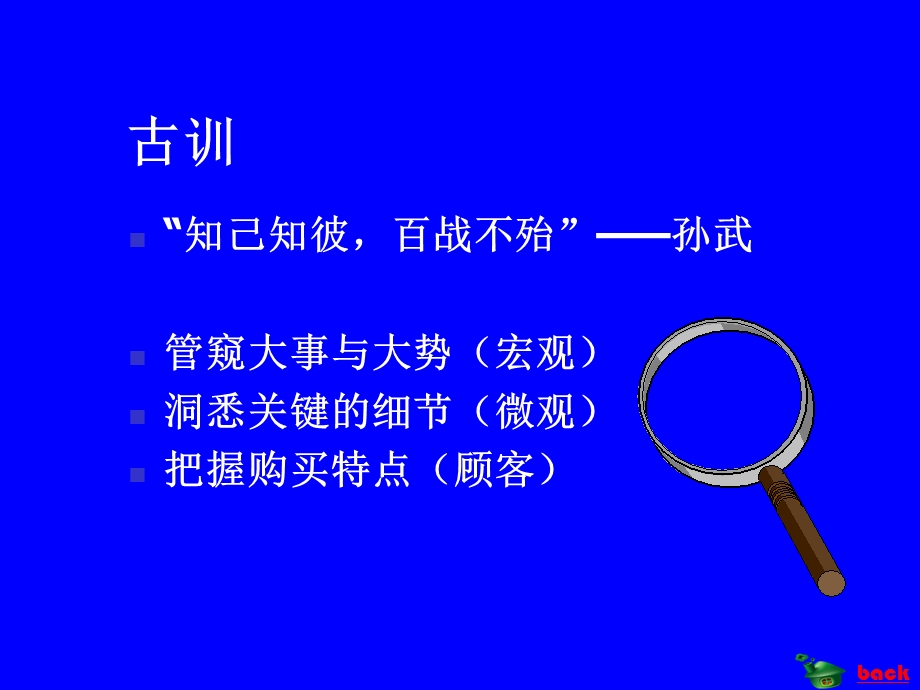 《市场营销分析》PPT课件.ppt_第3页