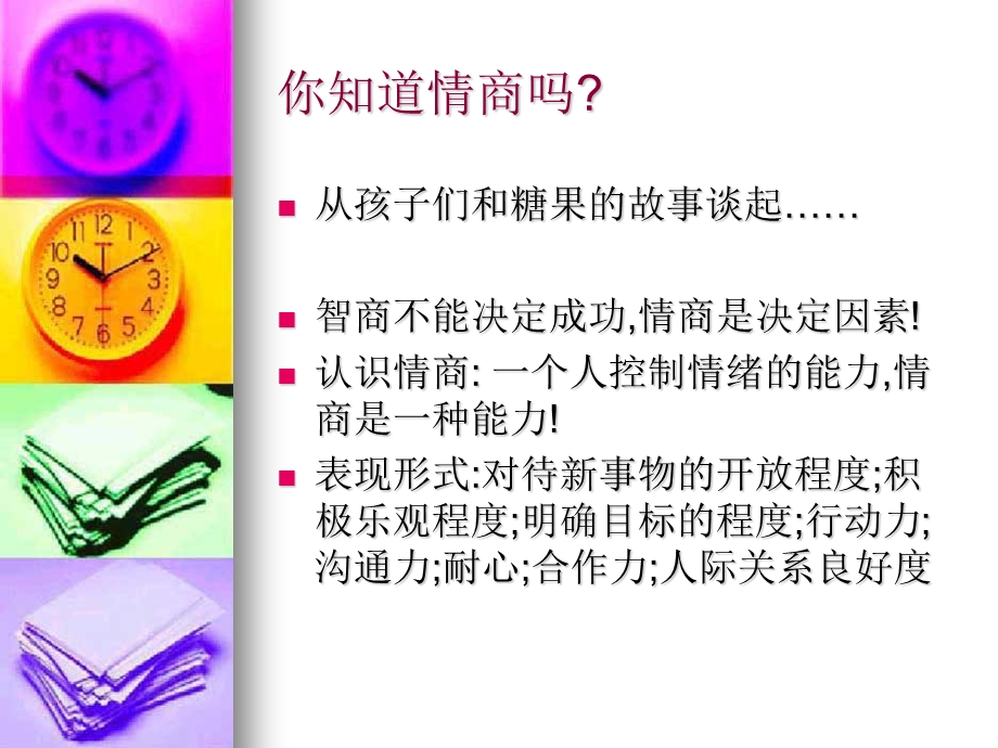 《开发你的财商》PPT课件.ppt_第3页