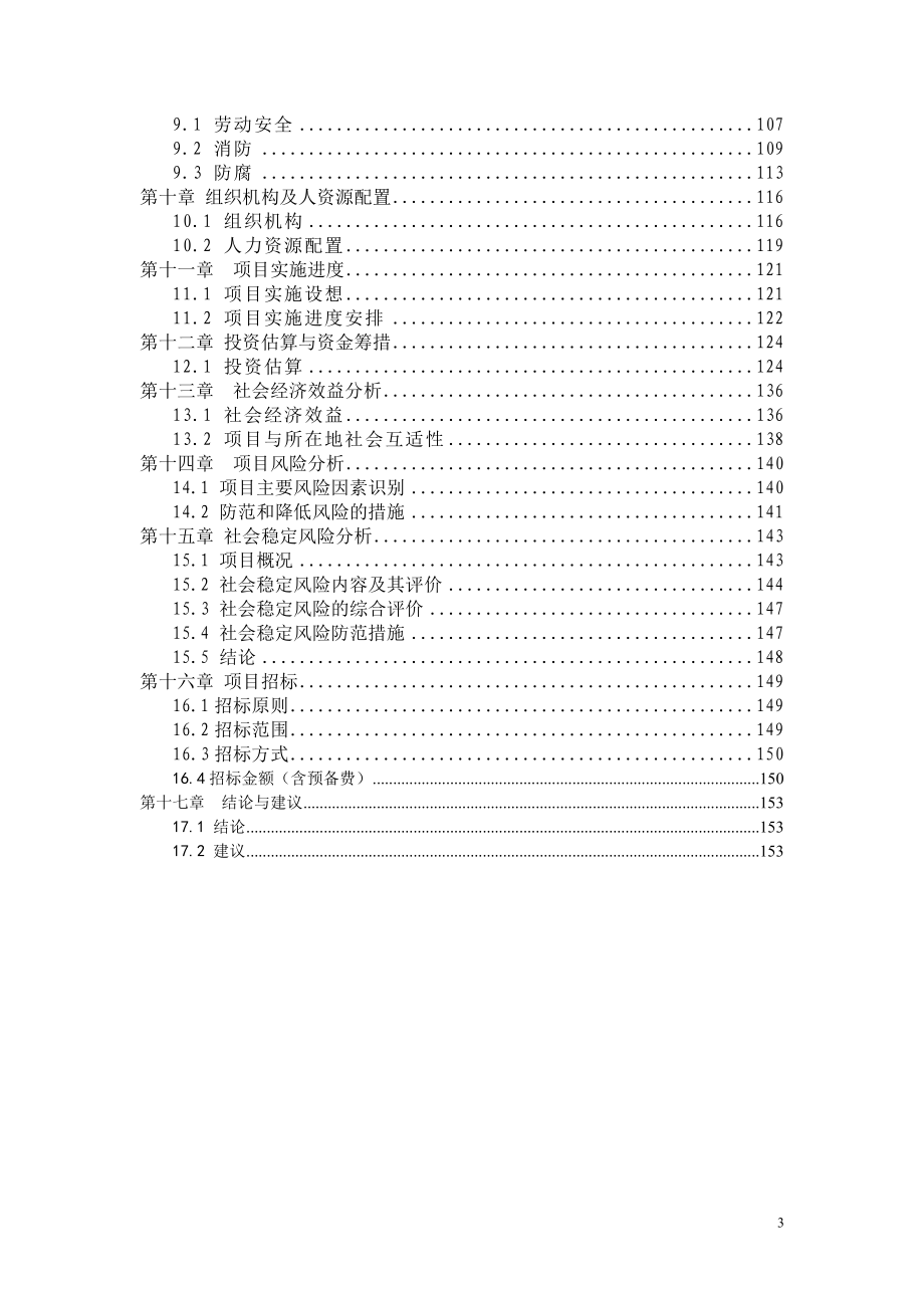 年产1万吨级环境友好型防锈防腐涂料项目可行性研究报告.doc_第3页