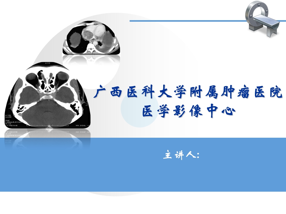 《侵袭性纤维瘤病》PPT课件.ppt_第1页