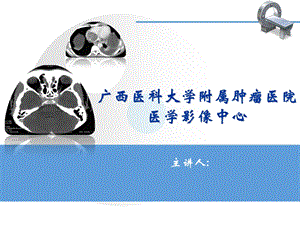 《侵袭性纤维瘤病》PPT课件.ppt